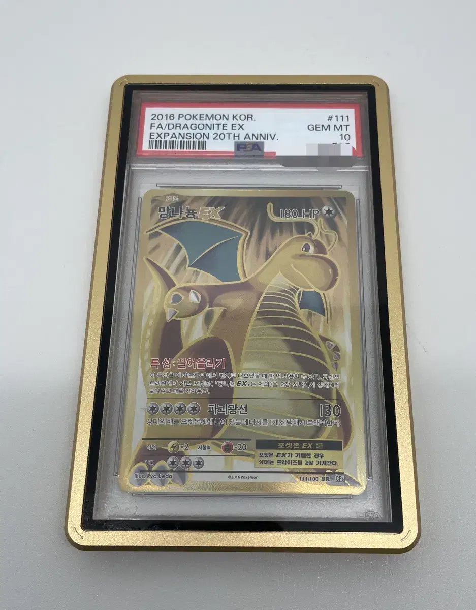 포켓몬카드 20주년 망나뇽ex sr PSA10